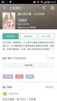 娱乐圈套路爆料小说女主